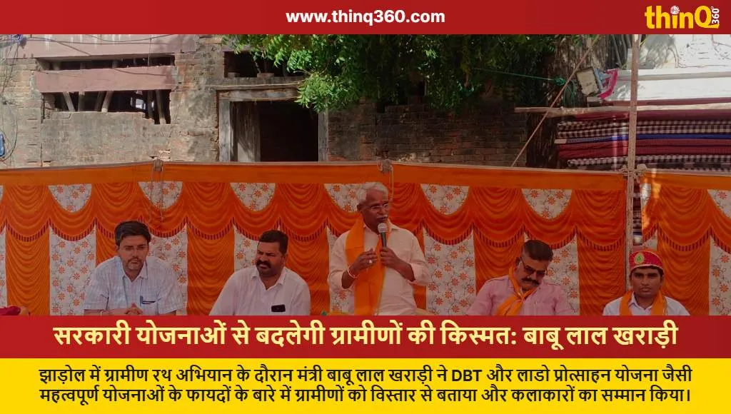 babu lal kharadi jhadol rural rath campaign rajasthan schemes