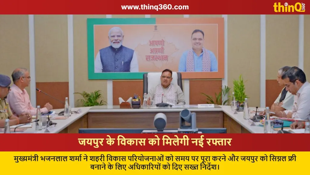 cm bhajanlal sharma jaipur urban development plan