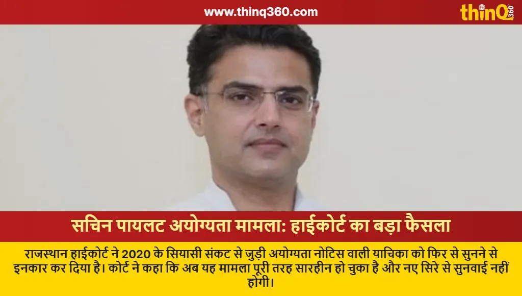 rajasthan high court rejects sachin pilot disqualification review petition