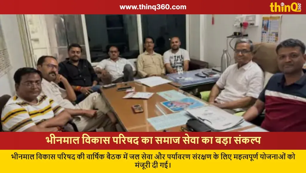 bhinmal vikas parishad annual meeting social service plans
