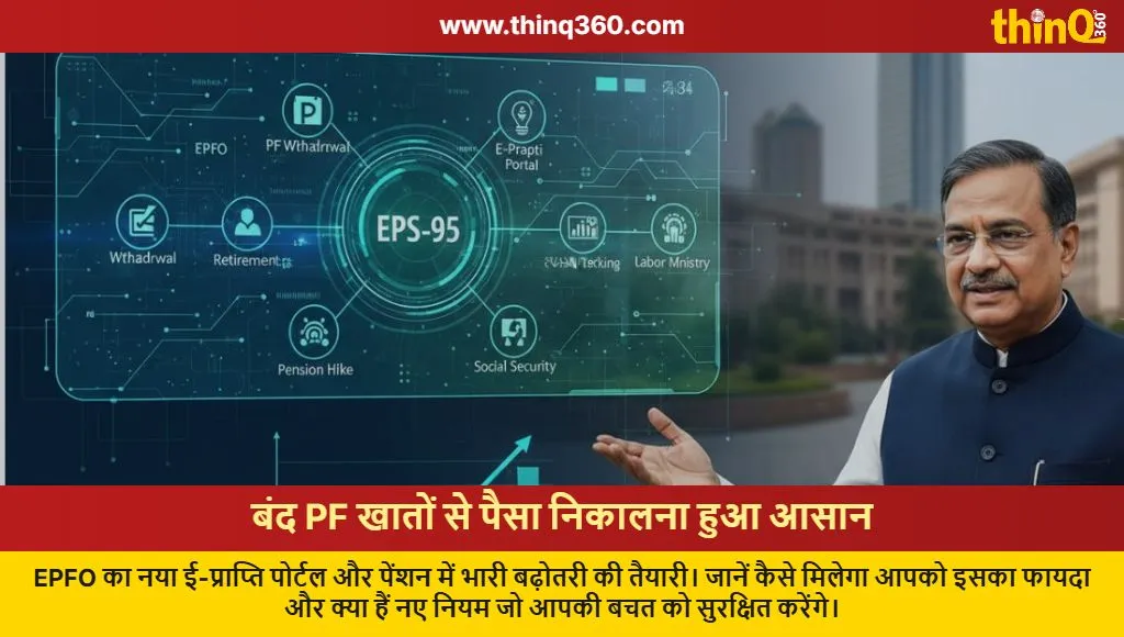 epfo e prapti portal monthly pension hike news