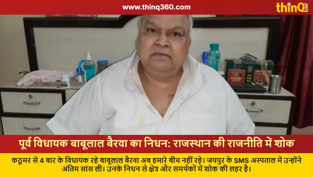 babulal bairwa rajasthan congress leader death news