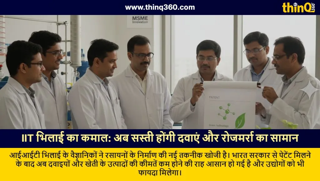 iit bhilai patent cheaper medicines chemicals