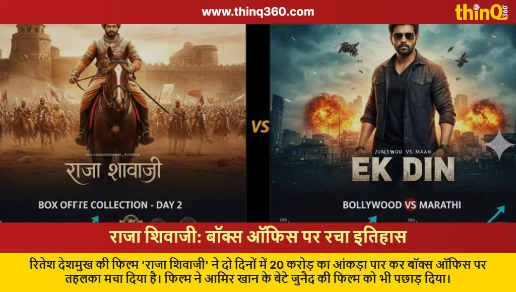 raja shivaji box office collection day 2 riteish deshmukh