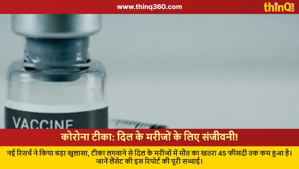 covid vaccine heart patient study results