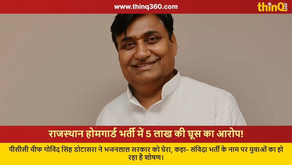 rajasthan news dotasra allegations home guard recruitment corruption