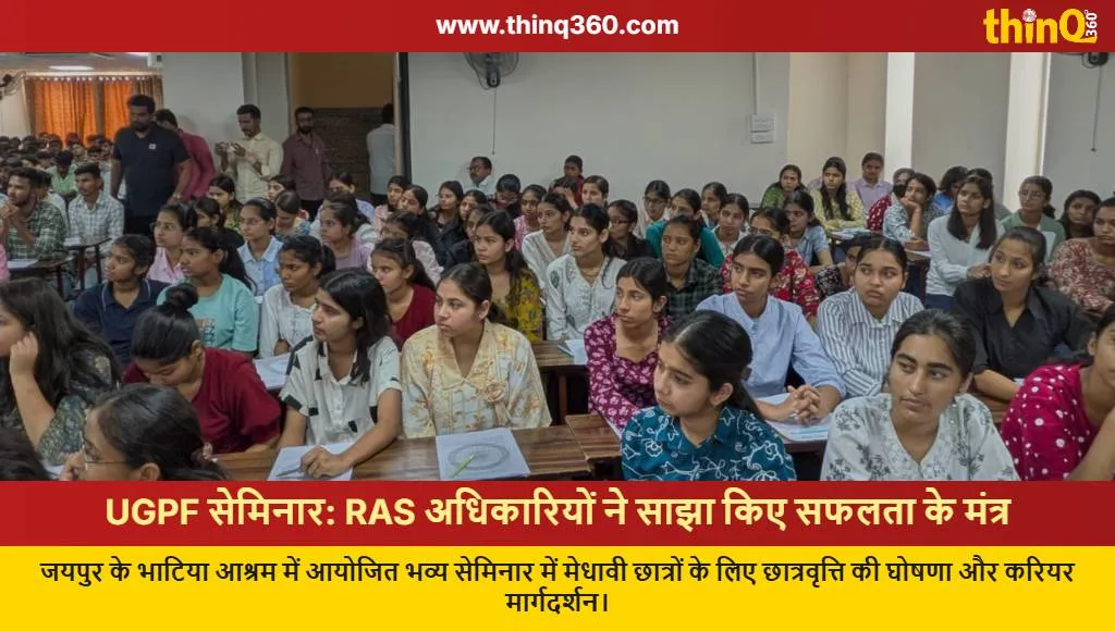 motivational seminar ugpf jaipur ras officers tips