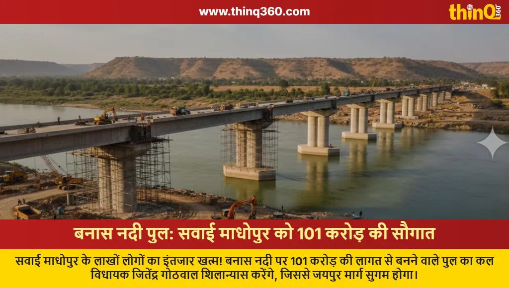 sawai madhopur banas river bridge foundation stone jitendra gothwal