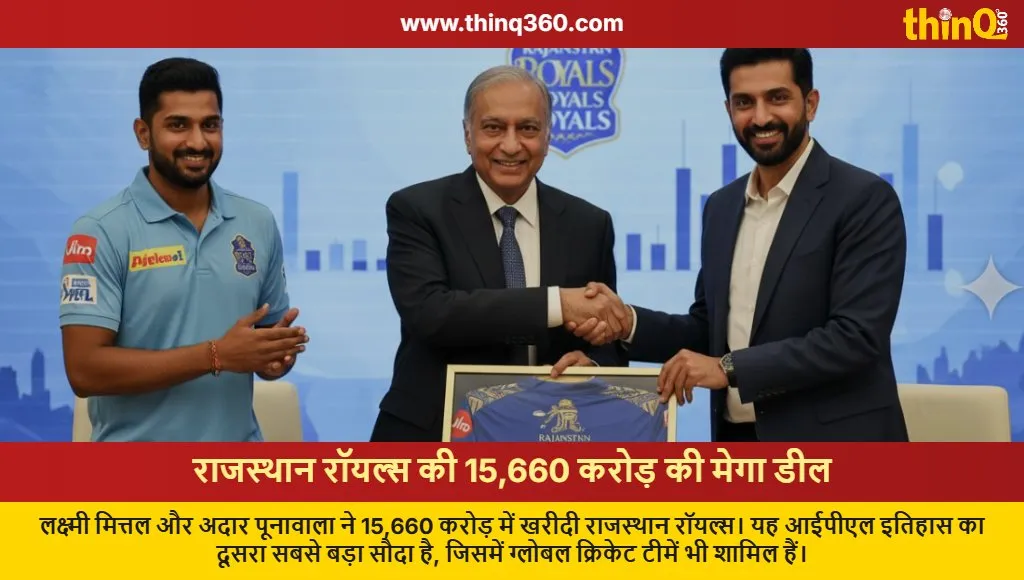 rajasthan royals sold to mittal and poonawalla ipl deal
