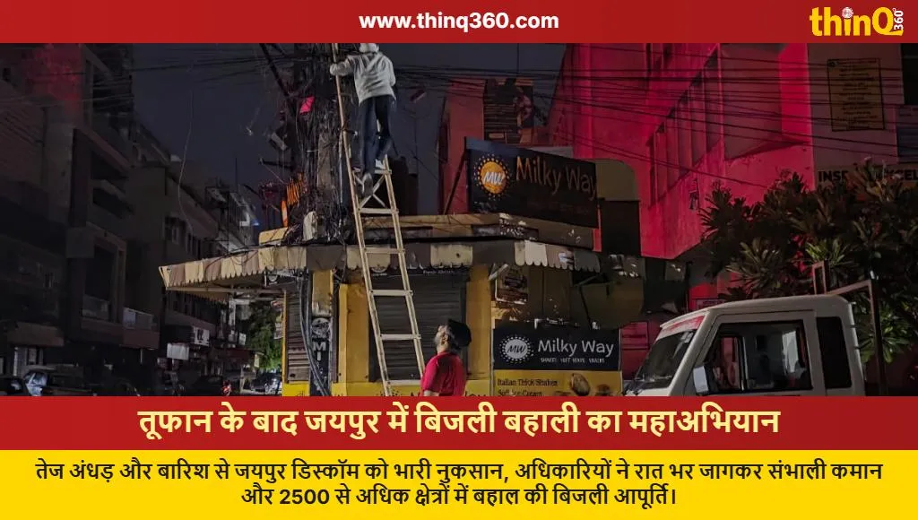 jaipur storm power outage restoration discom news