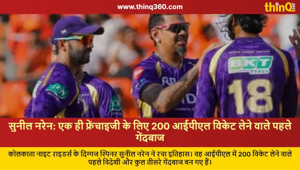 sunil narine 200 ipl wickets kkr record