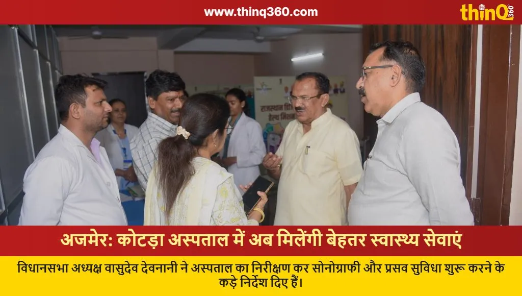 vasudev devnani ajmer hospital inspection healthcare update