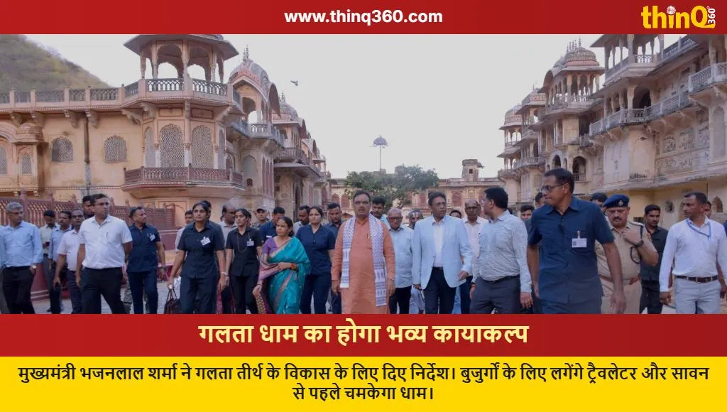 jaipur galta teerth redevelopment cm bhajan lal sharma