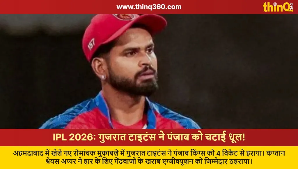 ipl 2026 pbks vs gt shreyas iyer reaction post match