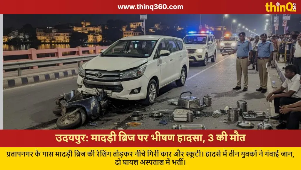 udaipur madri bridge accident three killed car scooty collision