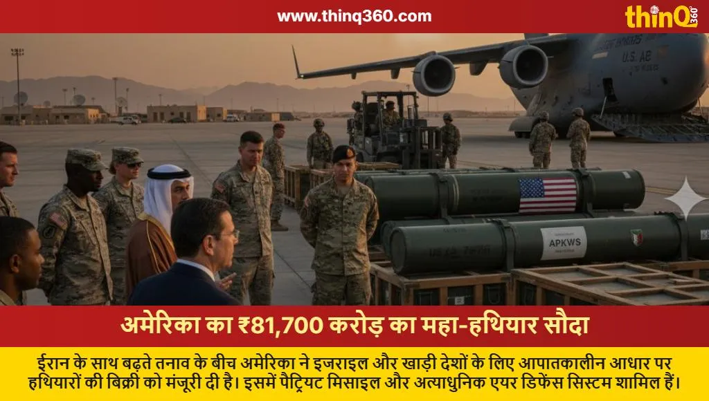 us middle east arms deal iran tensions