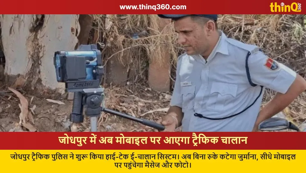 jodhpur traffic police automatic mobile e challan system
