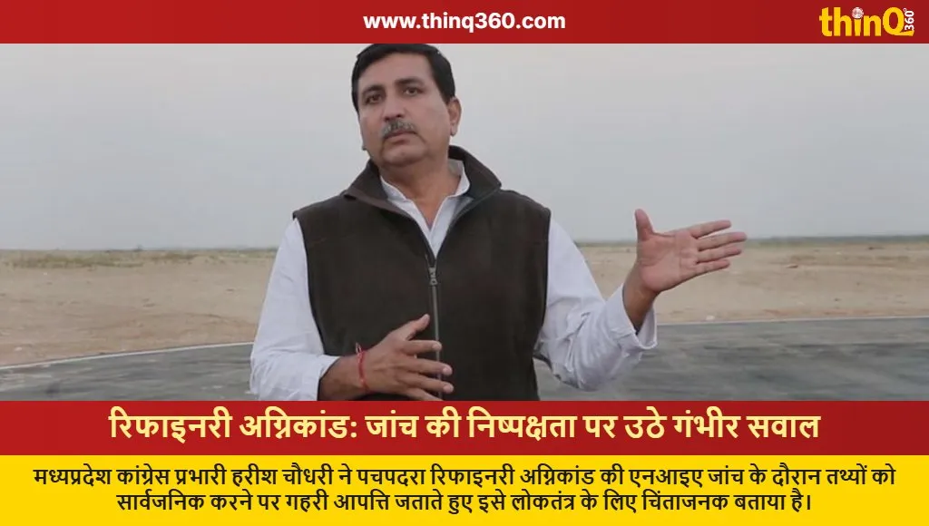harish chaudhary hpcl rajasthan refinery fire nia probe