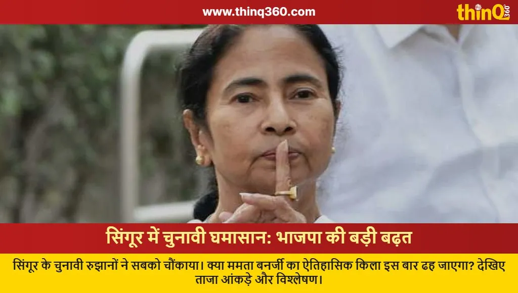 singur election results 2026 tmc vs bjp