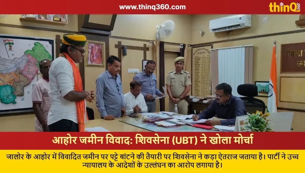 jalore ahore municipality land dispute shiv sena protest