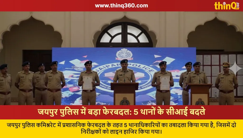 jaipur police ci transfer list news