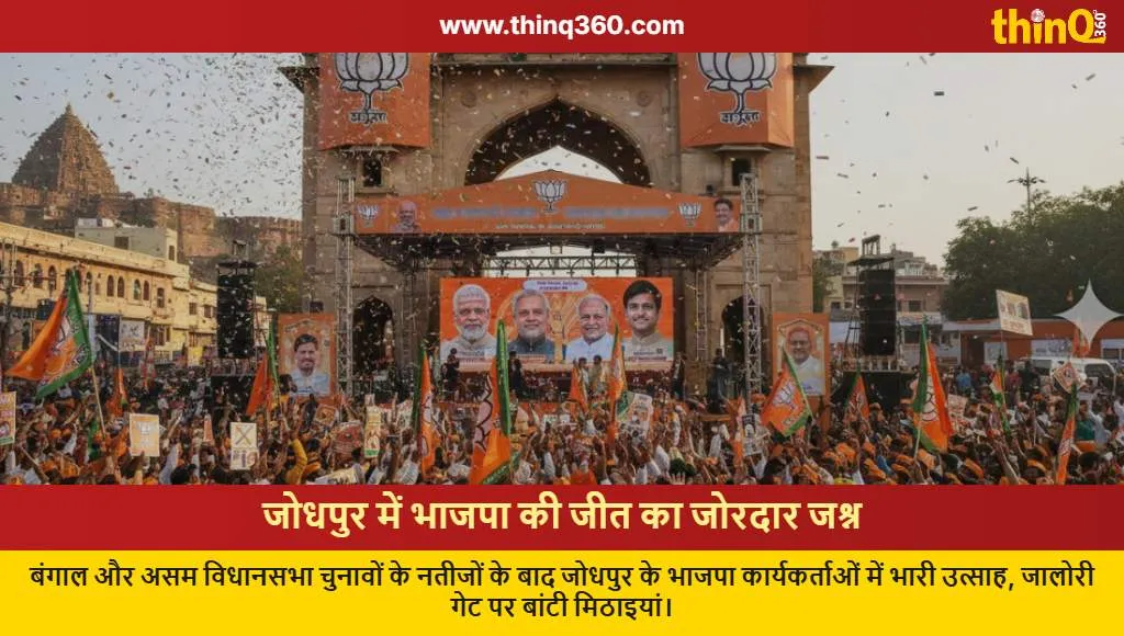 bjp victory celebration jodhpur bengal assam polls