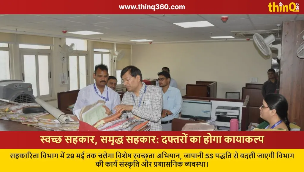 rajasthan cooperative department swachh sahakar campaign 2026