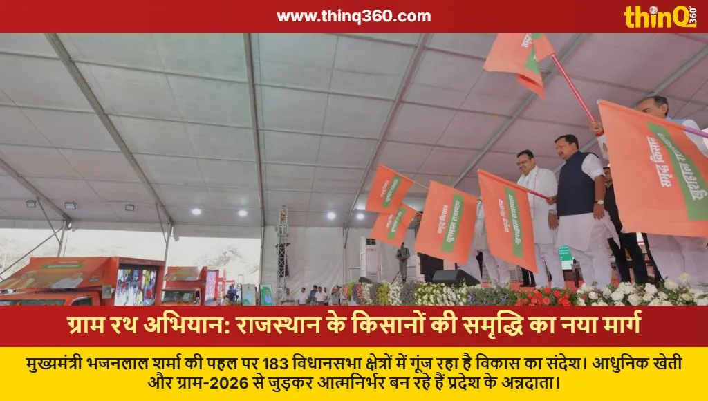 gram rath abhiyan rajasthan farmers empowerment 2026