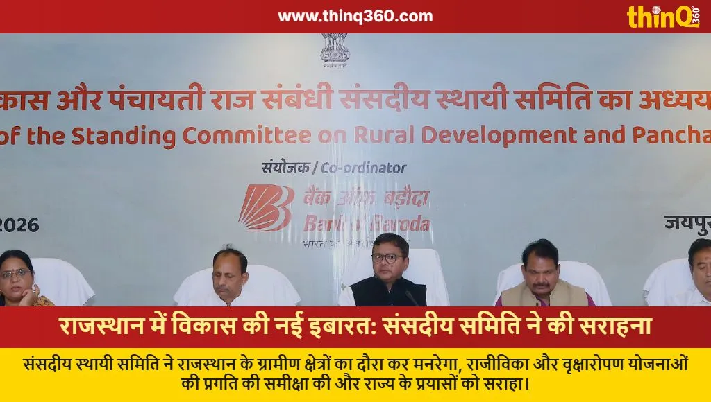 rajasthan rural development parliamentary committee visit