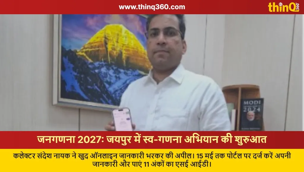 jaipur census 2027 self enumeration guide sandesh nayak