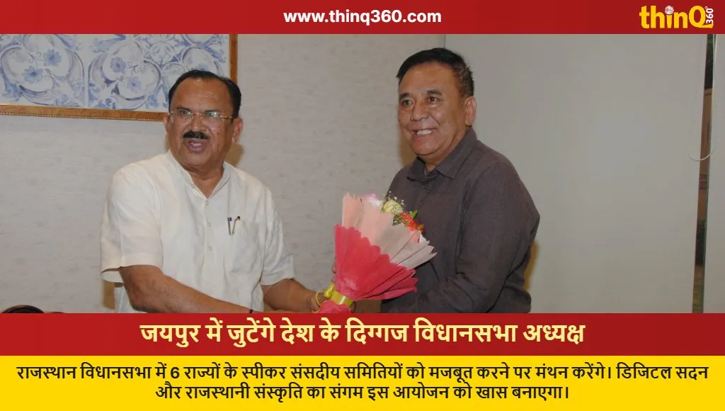 jaipur rajasthan assembly speakers meeting committee review
