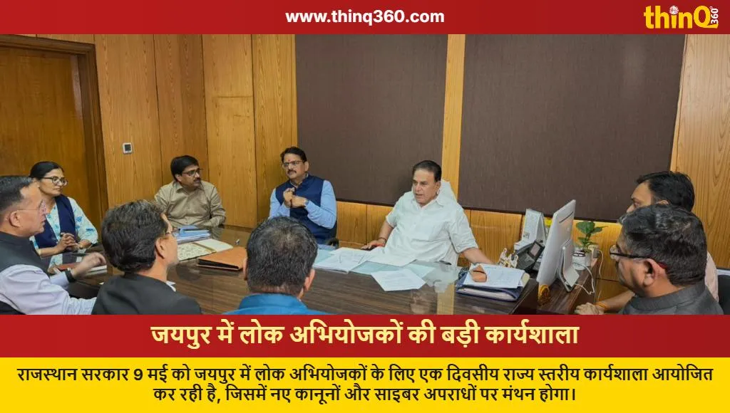 jaipur state level workshop public prosecutors new laws