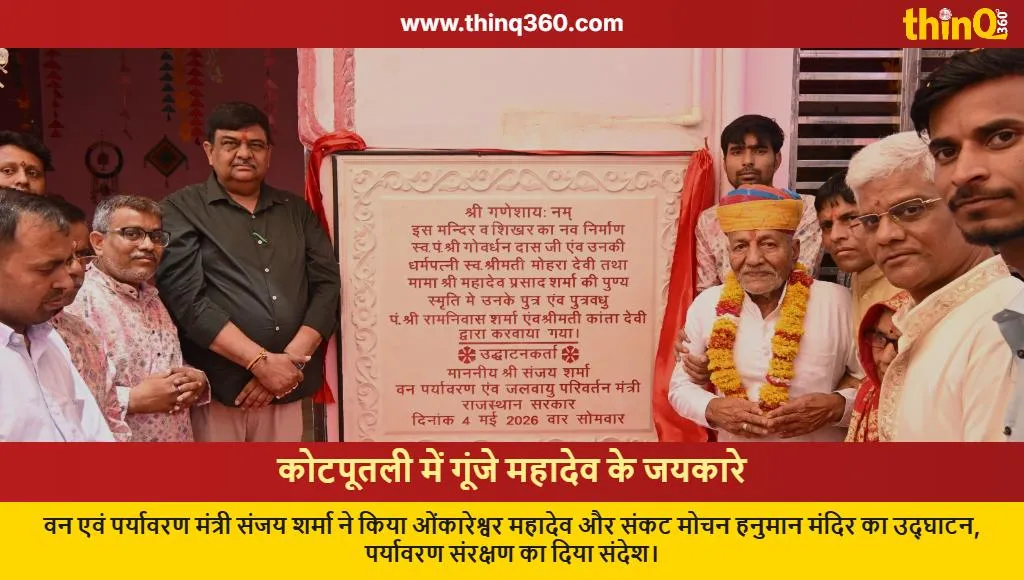 kotputli omkareshwar mahadev temple inauguration