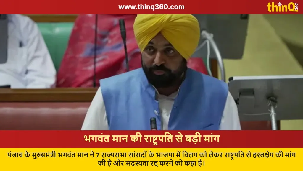 bhagwant mann meets president aap mps defection row news