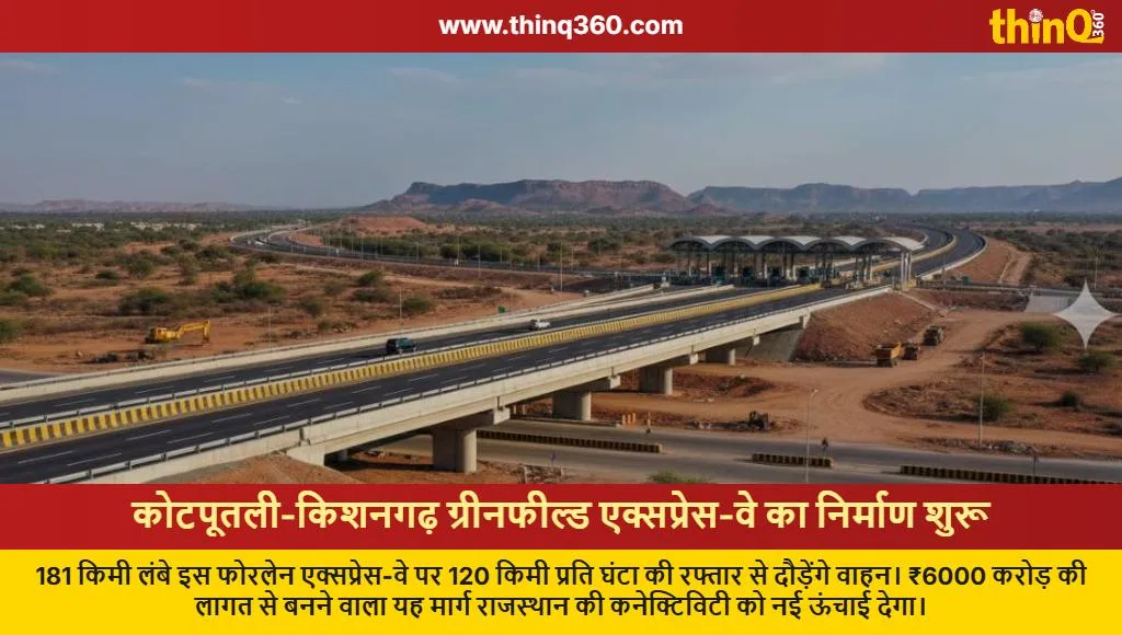 kotputli kishangarh greenfield expressway construction update