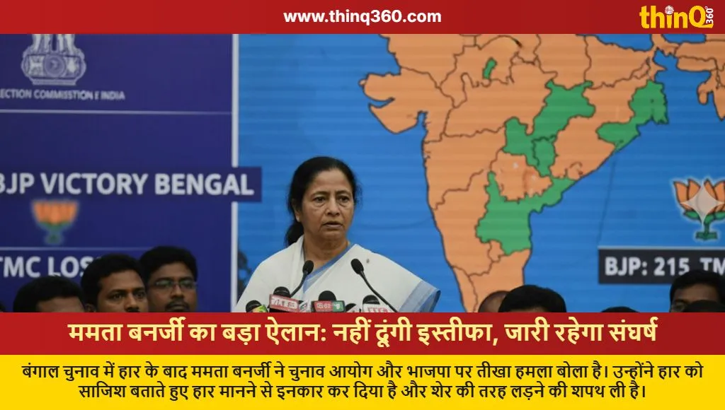 mamata banerjee refuses to resign blames ec bjp victory