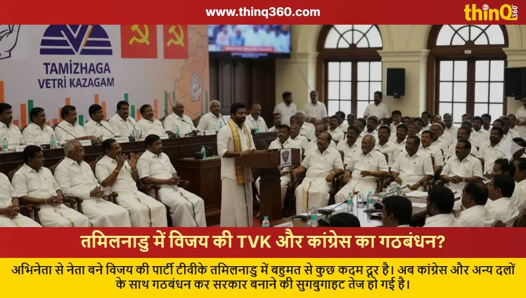 vijay tvk party tamil nadu coalition congress cabinet posts