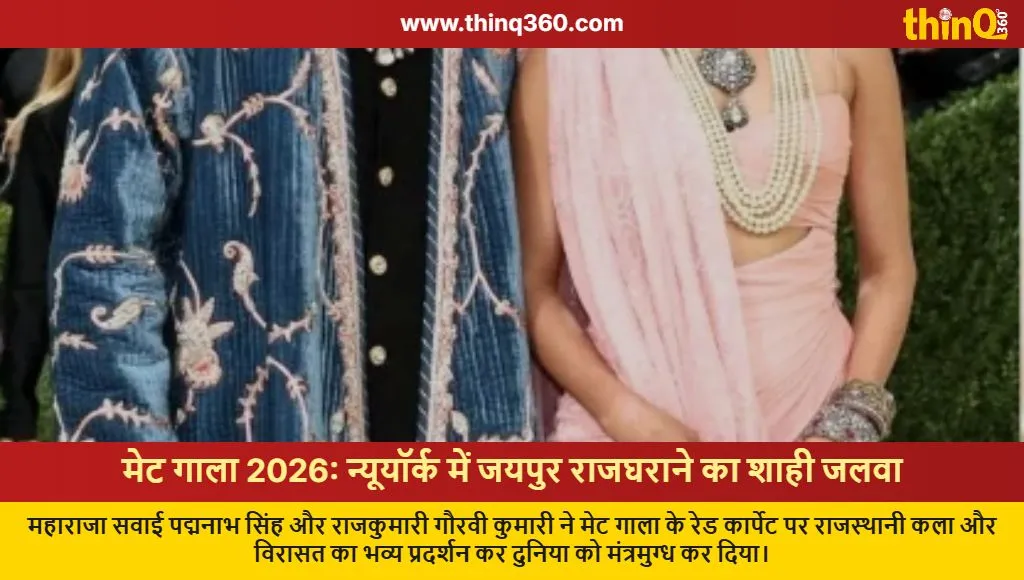 jaipur royals met gala 2026 fashion red carpet