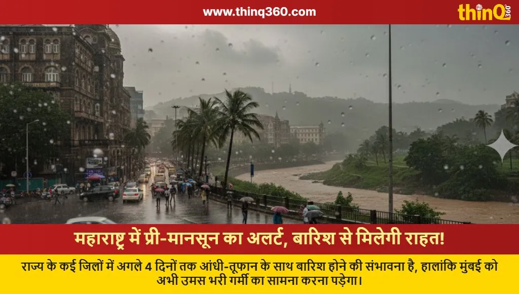 maharashtra pre monsoon rain alert imd update