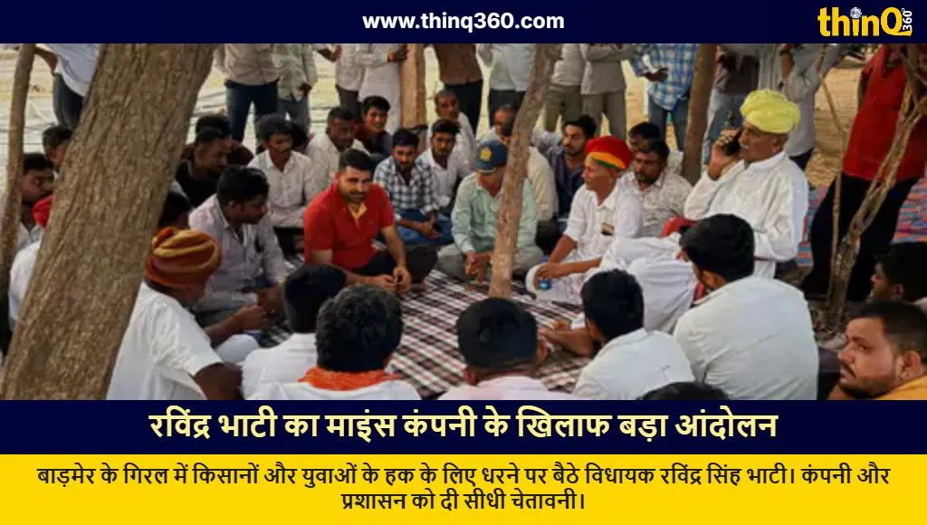 ravindra singh bhati protest rsmml lignite mines barmer