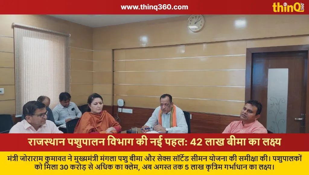 rajasthan animal insurance semen scheme update 2024