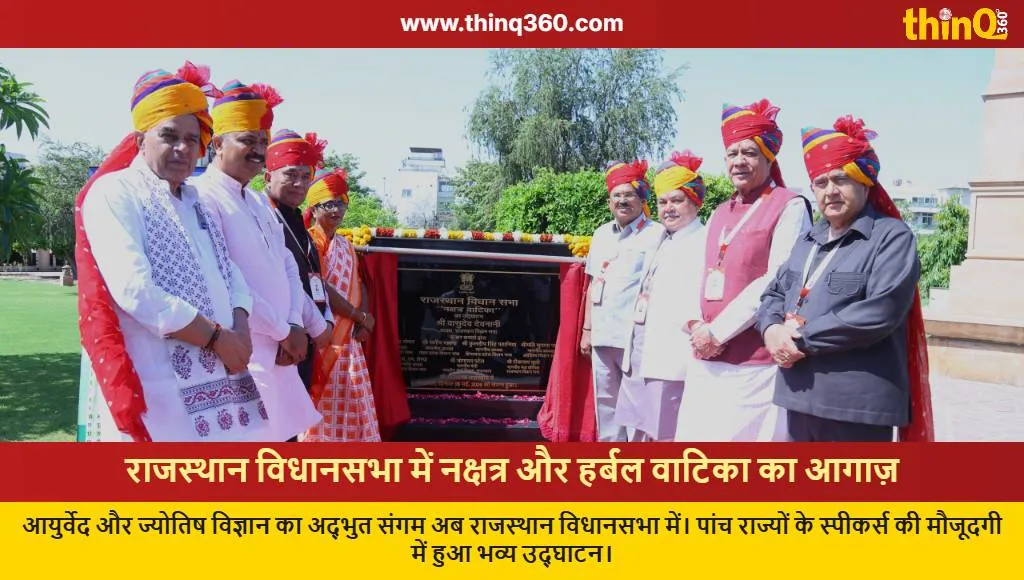 rajasthan assembly herbal and nakshatra vatika inauguration jaipur