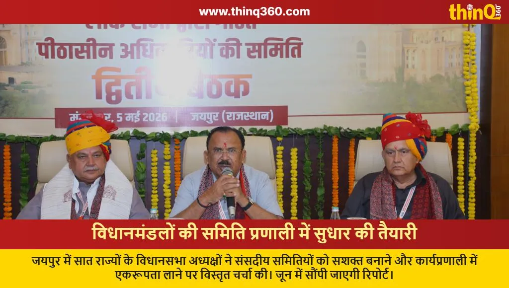 jaipur assembly speakers meeting legislative reforms