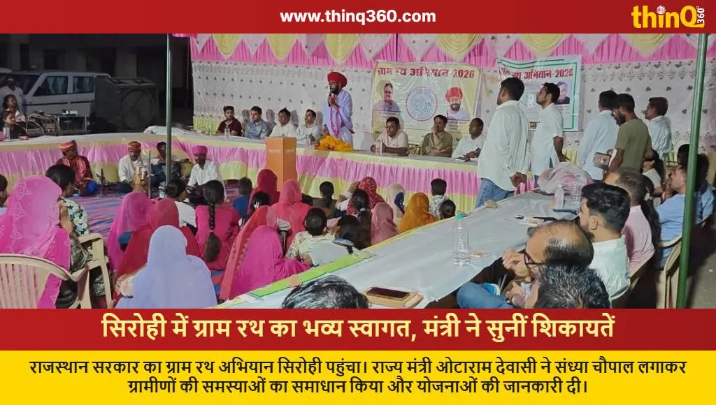 gram rath campaign sirohi minister otaram dewasi