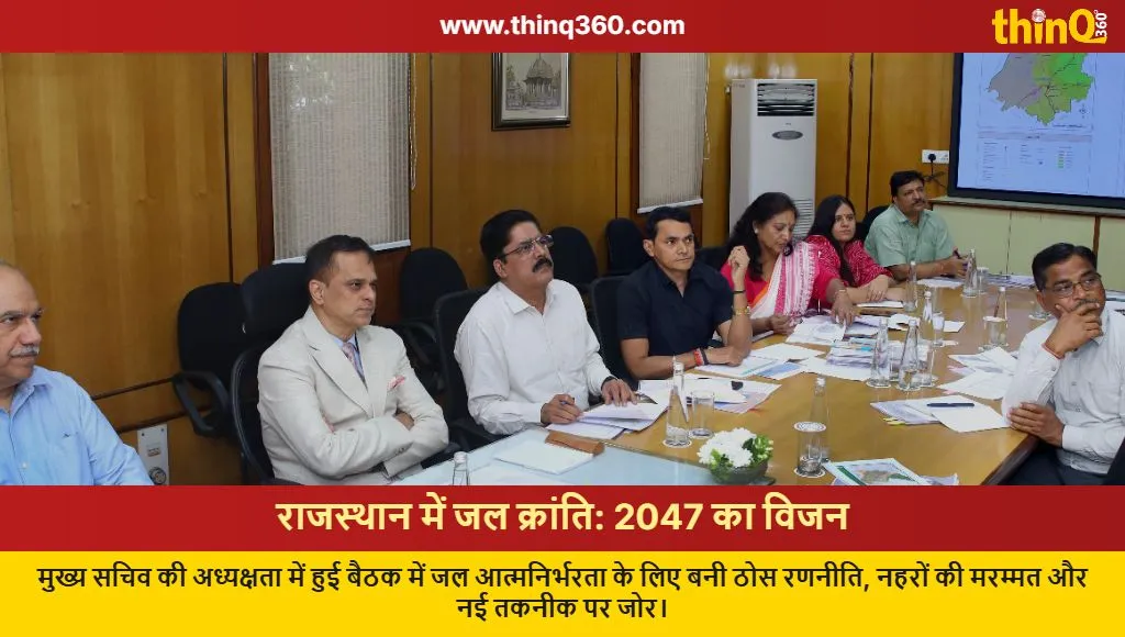 rajasthan water management master plan 2047
