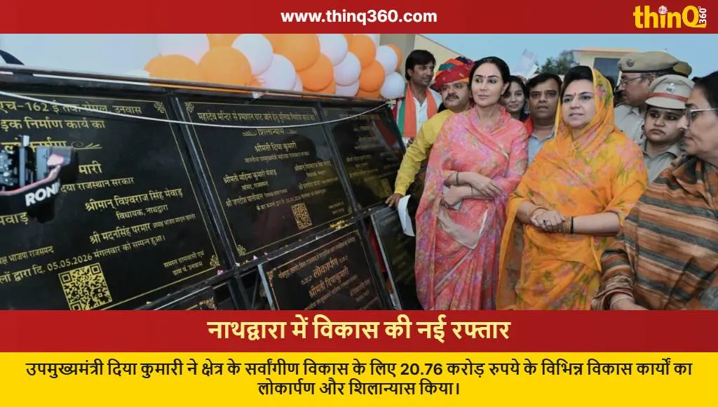 diya kumari nathdwara development projects rajasthan