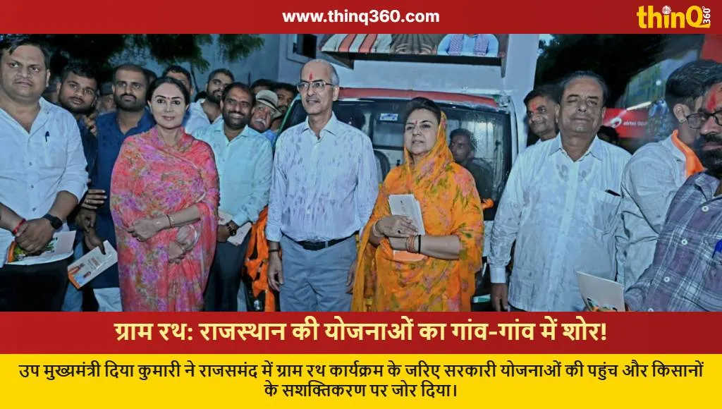 diya kumari gram rath rajasthan welfare schemes