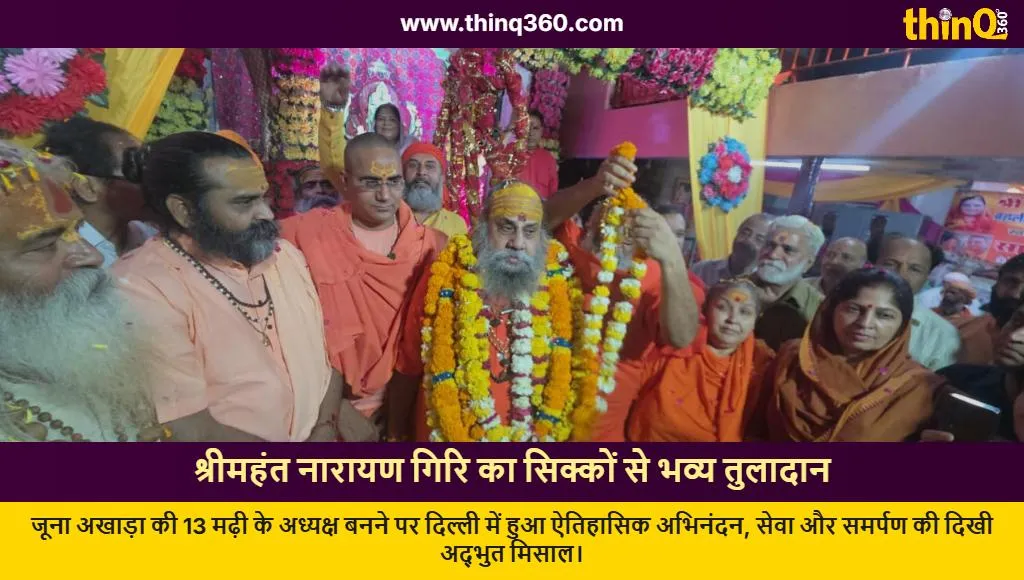 juna akhara narayan giri maharaj honored delhi temple