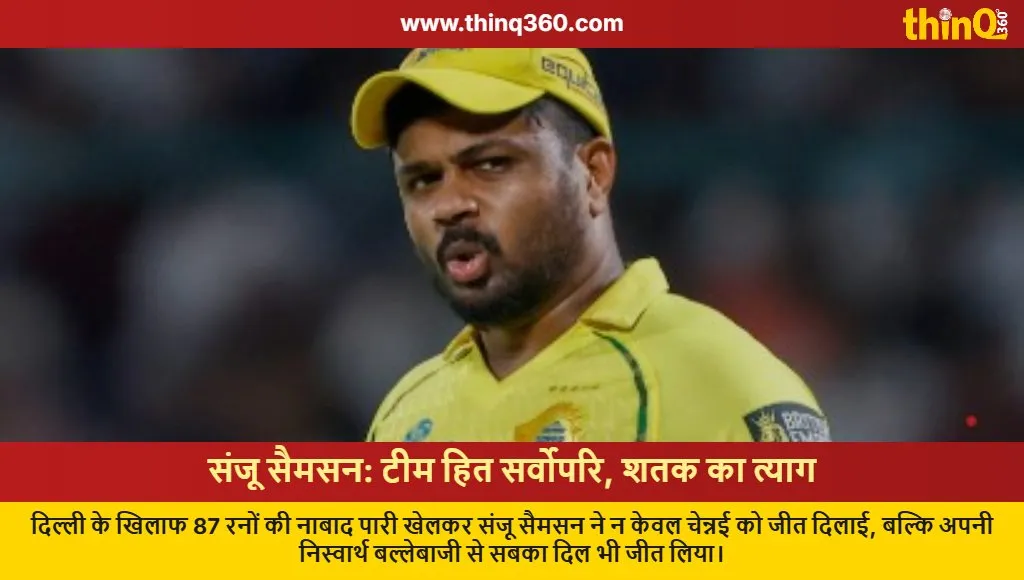 sanju samson selfless 87 csk vs dc ipl 2026