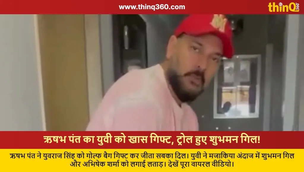 rishabh pant gift yuvraj singh golf bag shubman gill troll